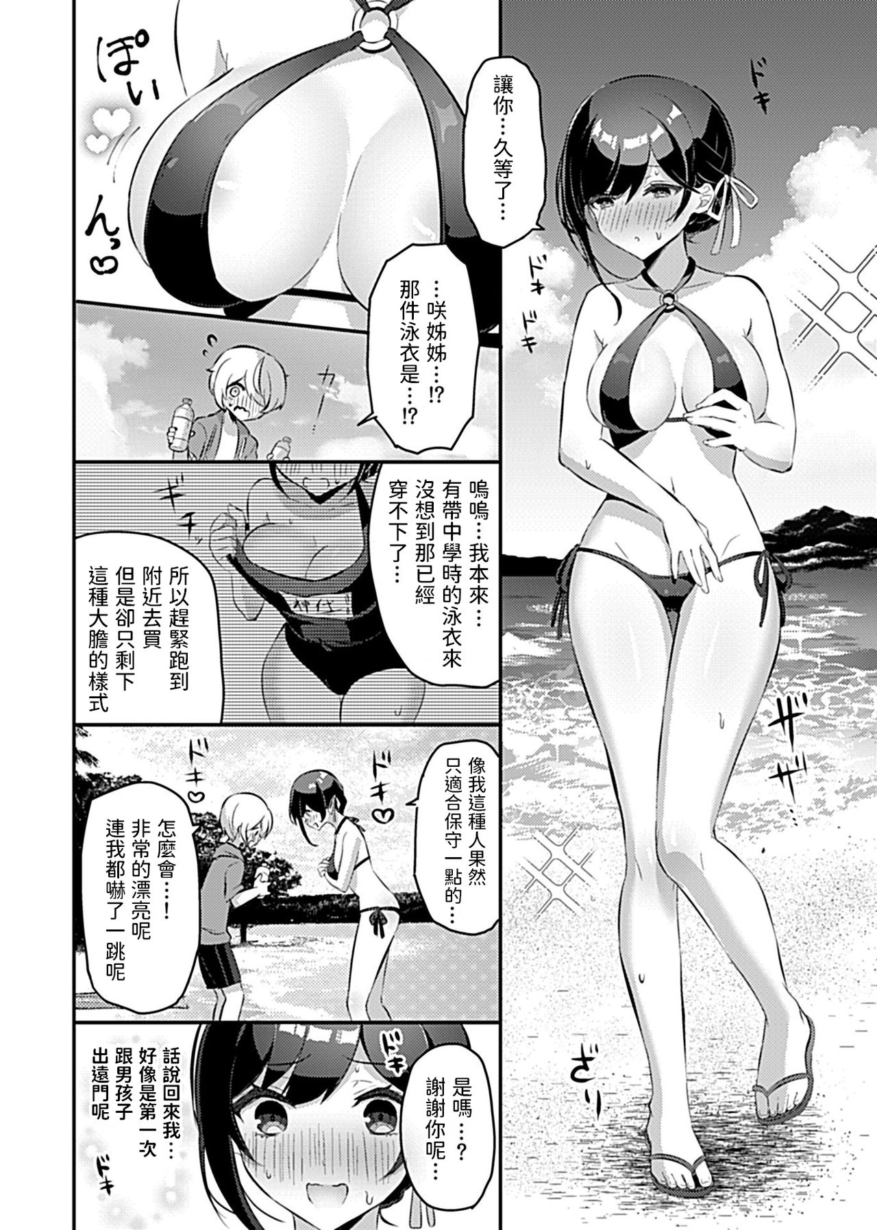 [ロジオネ] 巫女の掟～極上ショタと子作りライフ～第4話 (COMIC GEE Vol.12) [中国翻訳]