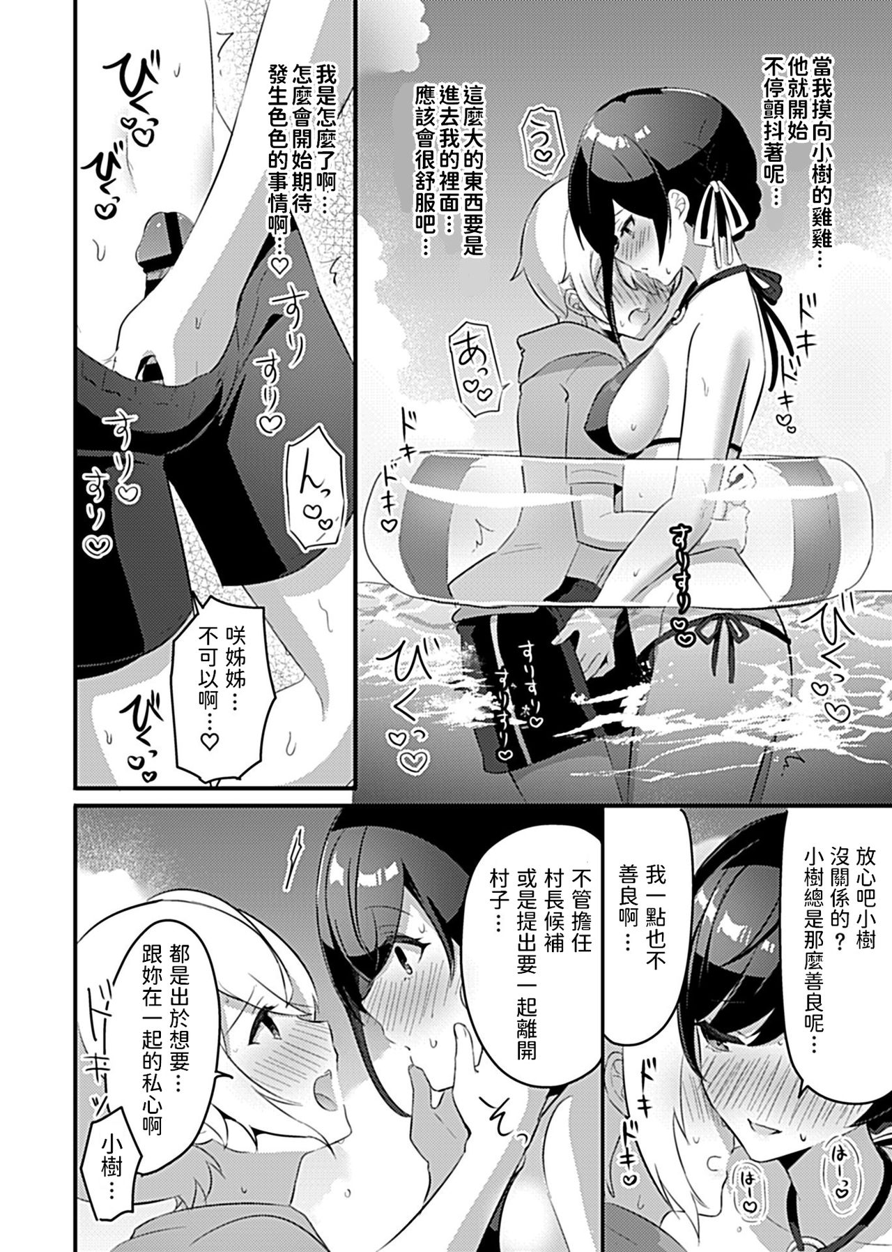 [ロジオネ] 巫女の掟～極上ショタと子作りライフ～第4話 (COMIC GEE Vol.12) [中国翻訳]