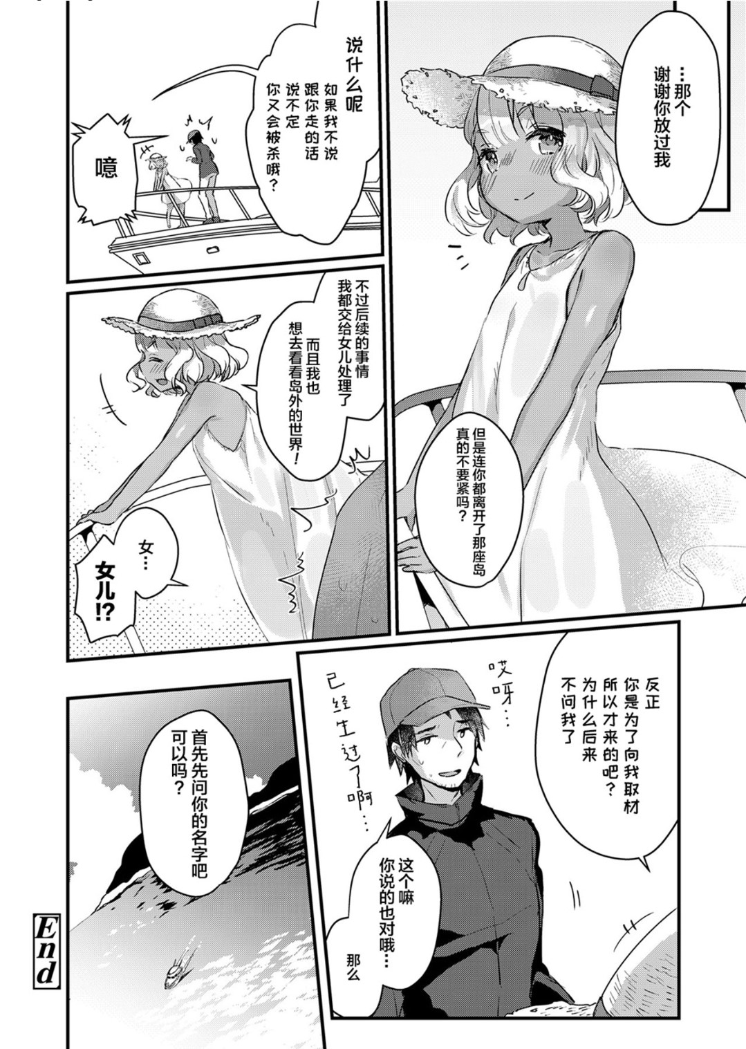 [甘露アメ] 南国の孤島に不老不死の少女を追え (永遠娘 06) [中国翻訳]
