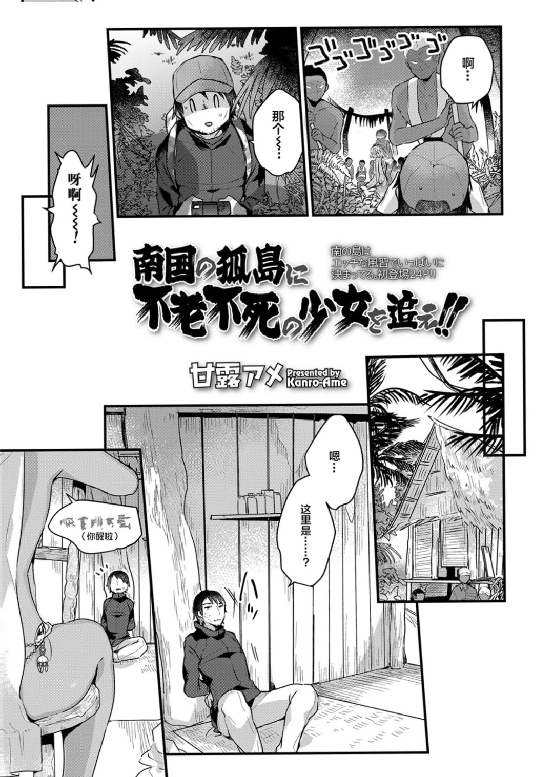 [甘露アメ] 南国の孤島に不老不死の少女を追え (永遠娘 06) [中国翻訳]