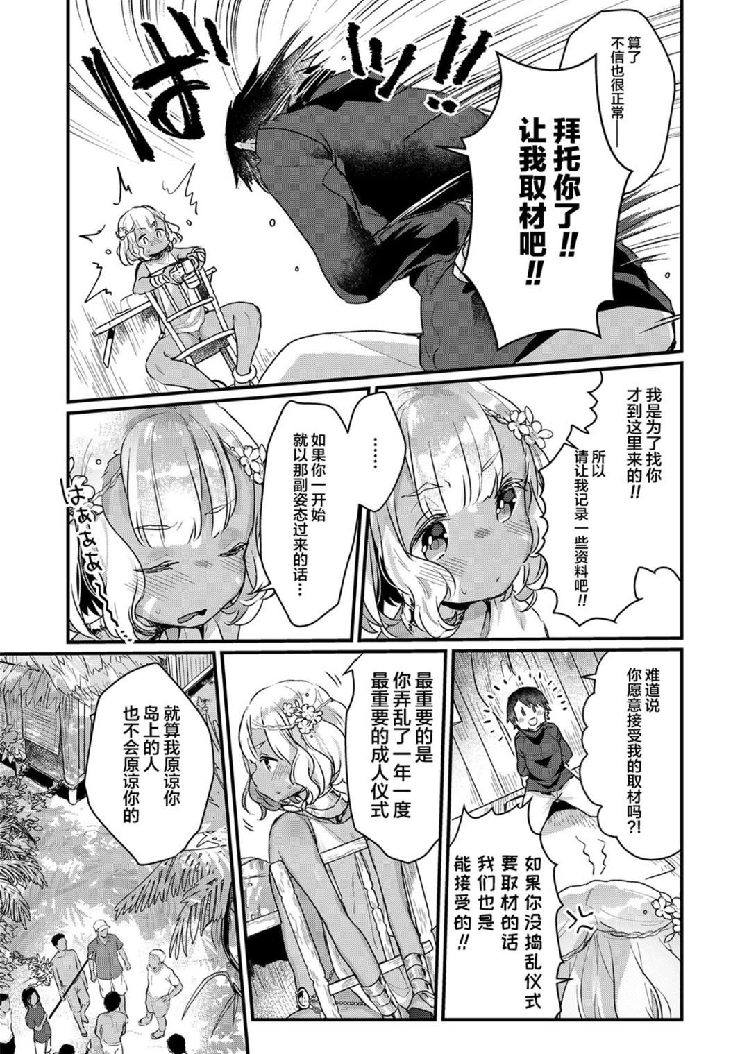 [甘露アメ] 南国の孤島に不老不死の少女を追え (永遠娘 06) [中国翻訳]