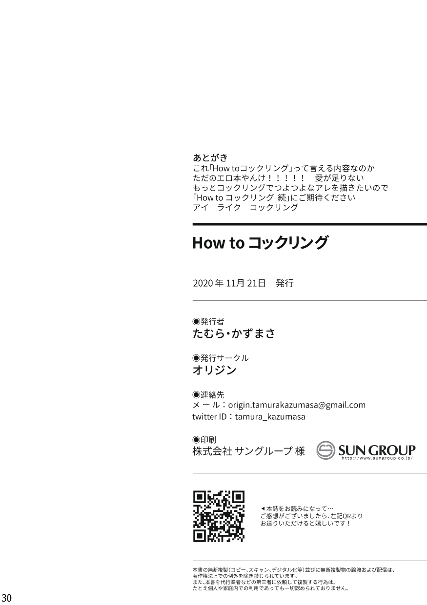 コックリングの方法 コックリングの方法