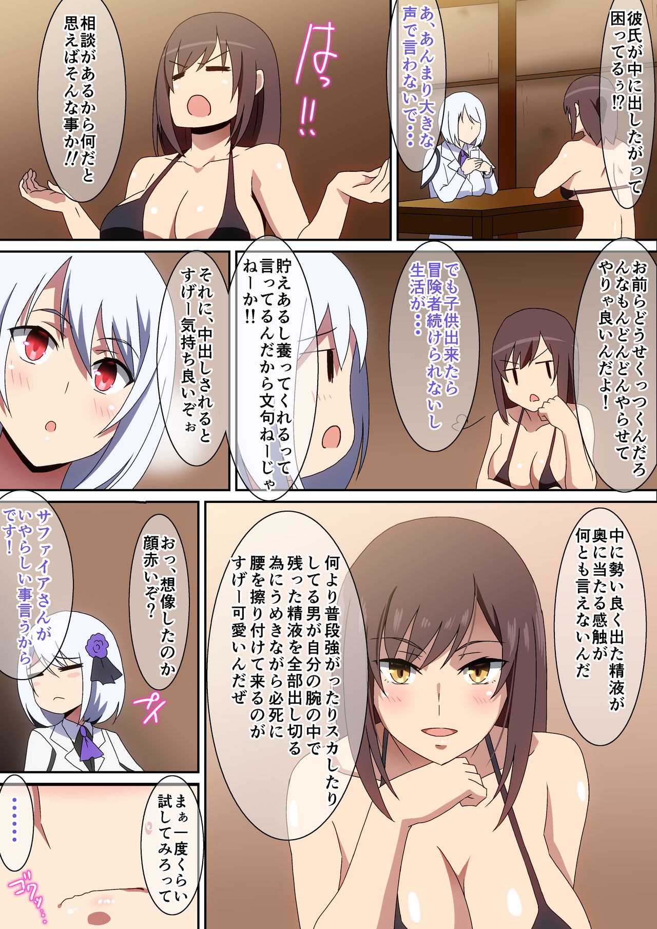 [へら] 中に出したい！