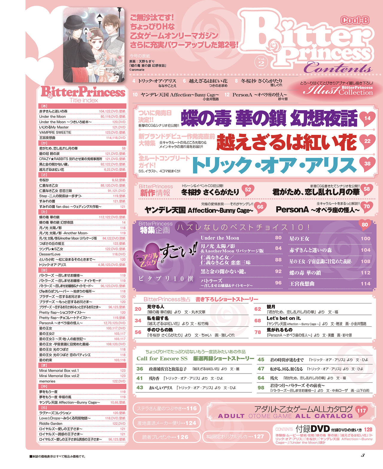 BitterPrincess Vol.2 [DL版]