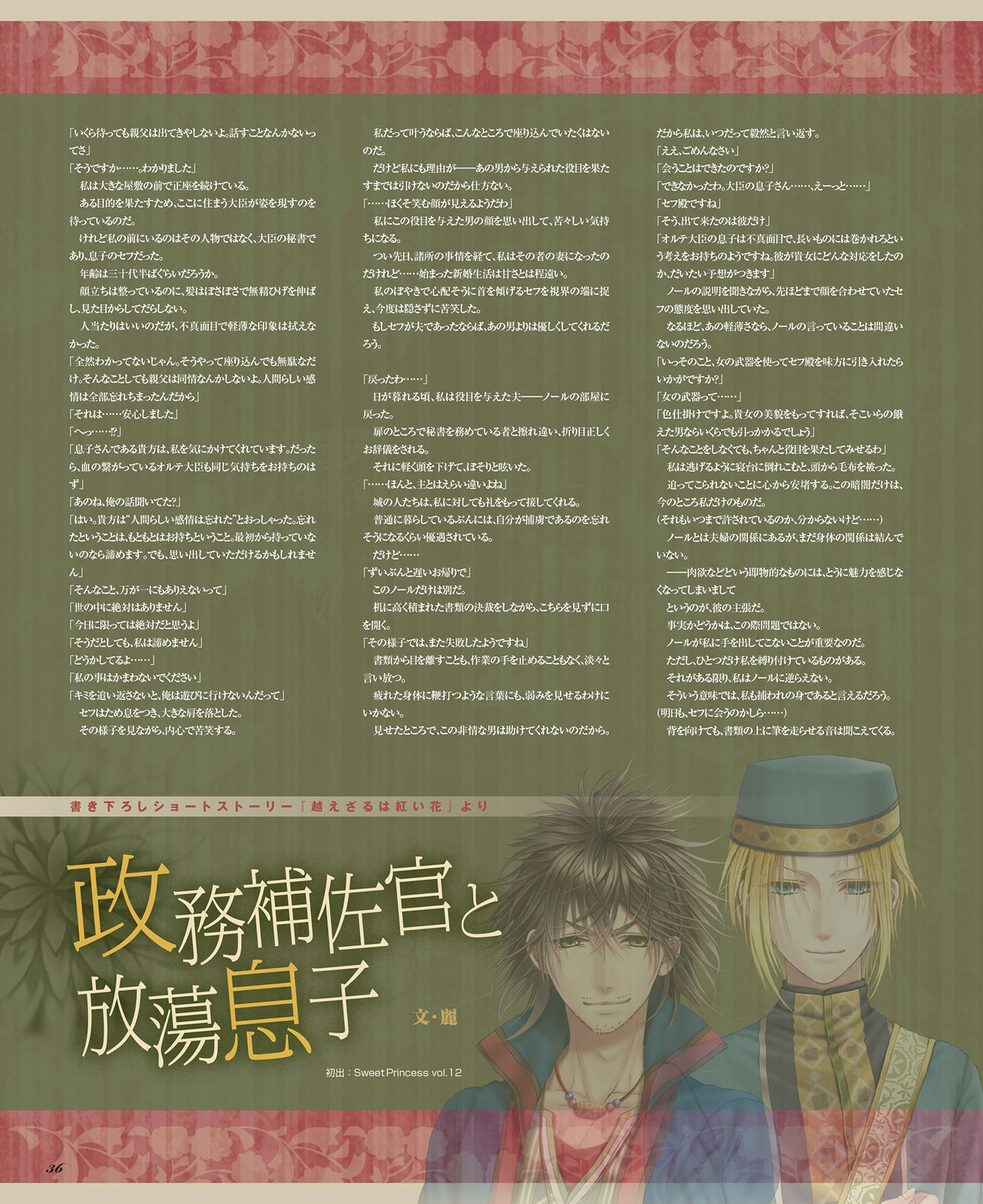 BitterPrincess Vol.2 [DL版]