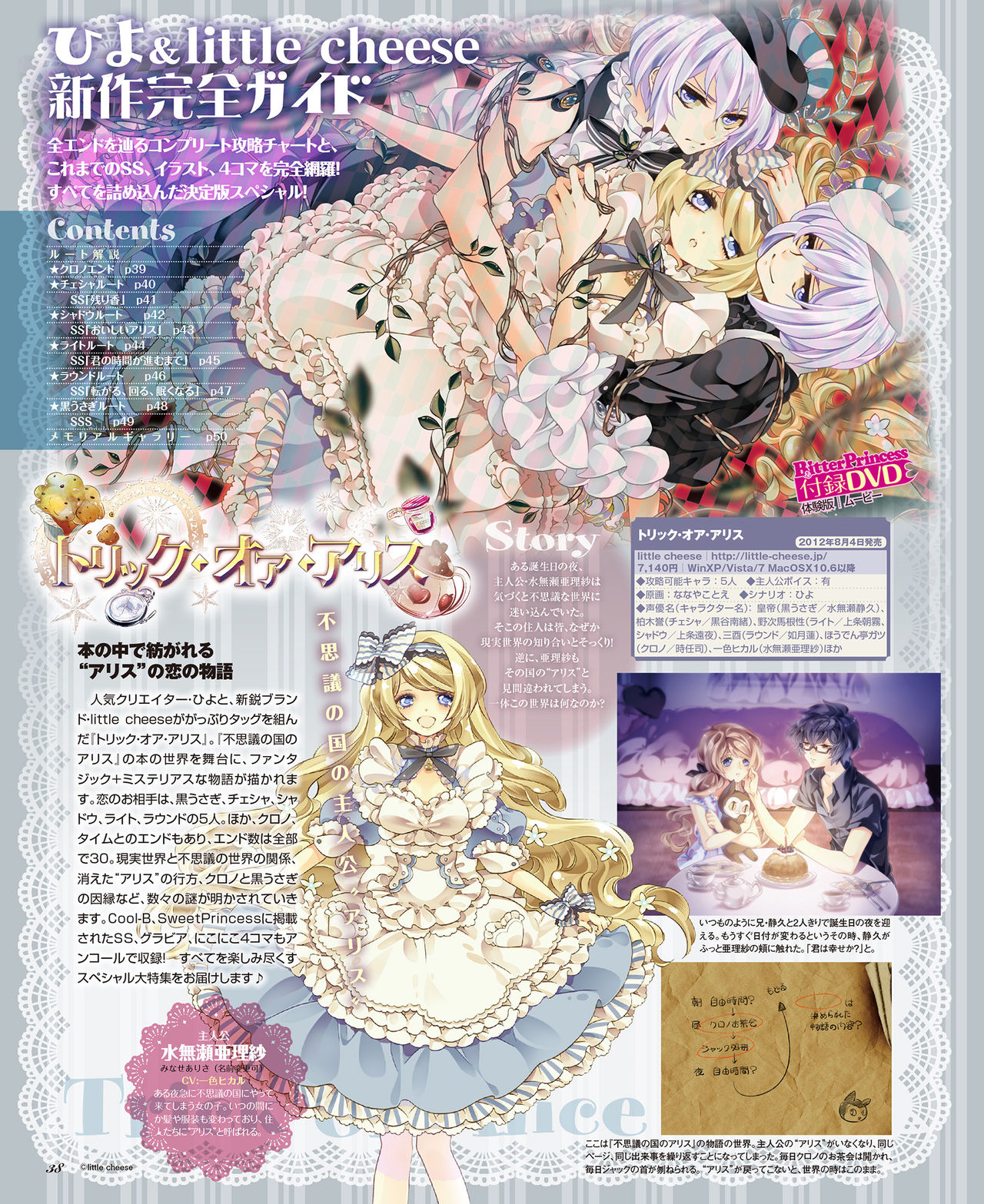 BitterPrincess Vol.2 [DL版]