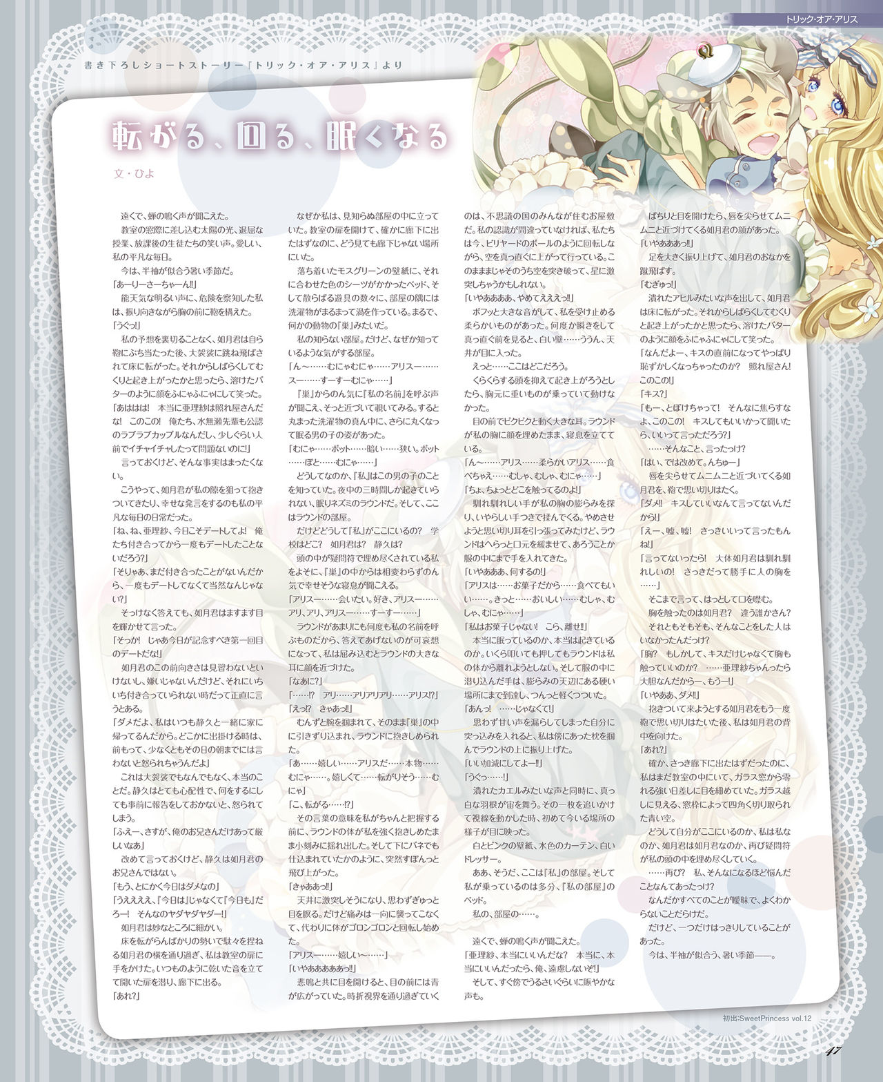 BitterPrincess Vol.2 [DL版]