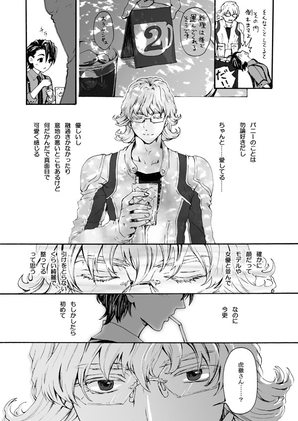 [戯レ (七尾)] 花と果実 (TIGER & BUNNY) [DL版]