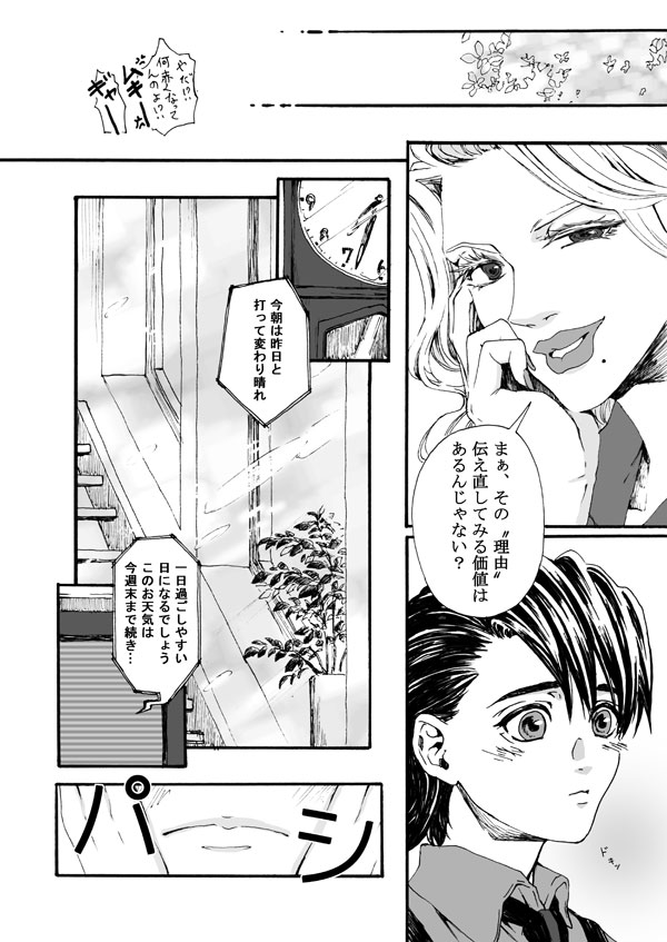 [戯レ (七尾)] 花と果実 (TIGER & BUNNY) [DL版]