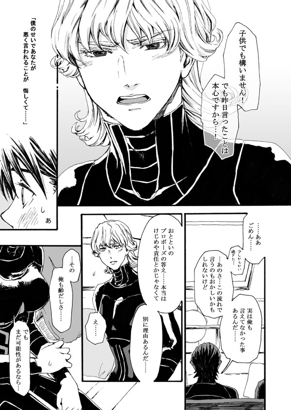 [戯レ (七尾)] 花と果実 (TIGER & BUNNY) [DL版]