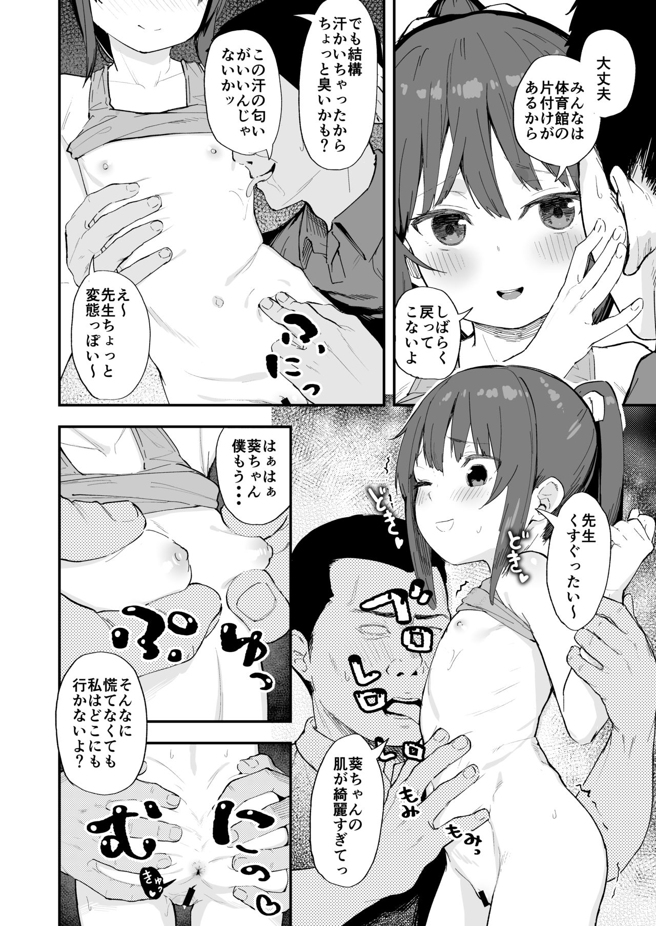 [ネクサス工房 (在誠舞あゆか+)] 剣道が強いだけでは大人には敵いません