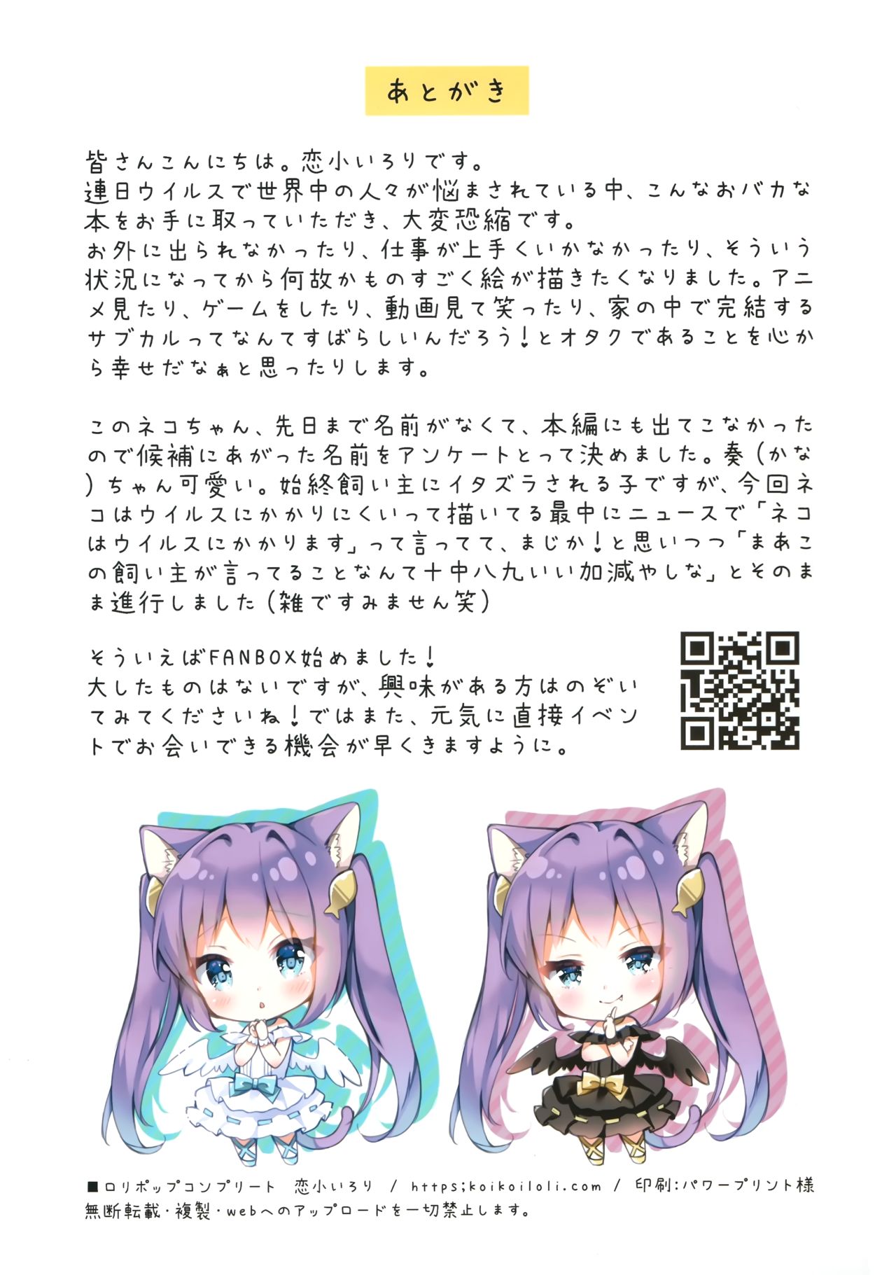 (秋葉原超同人祭) [ロリポップコンプリート (恋小いろり)] うちのネコはウイルスにつよい!! [英訳]