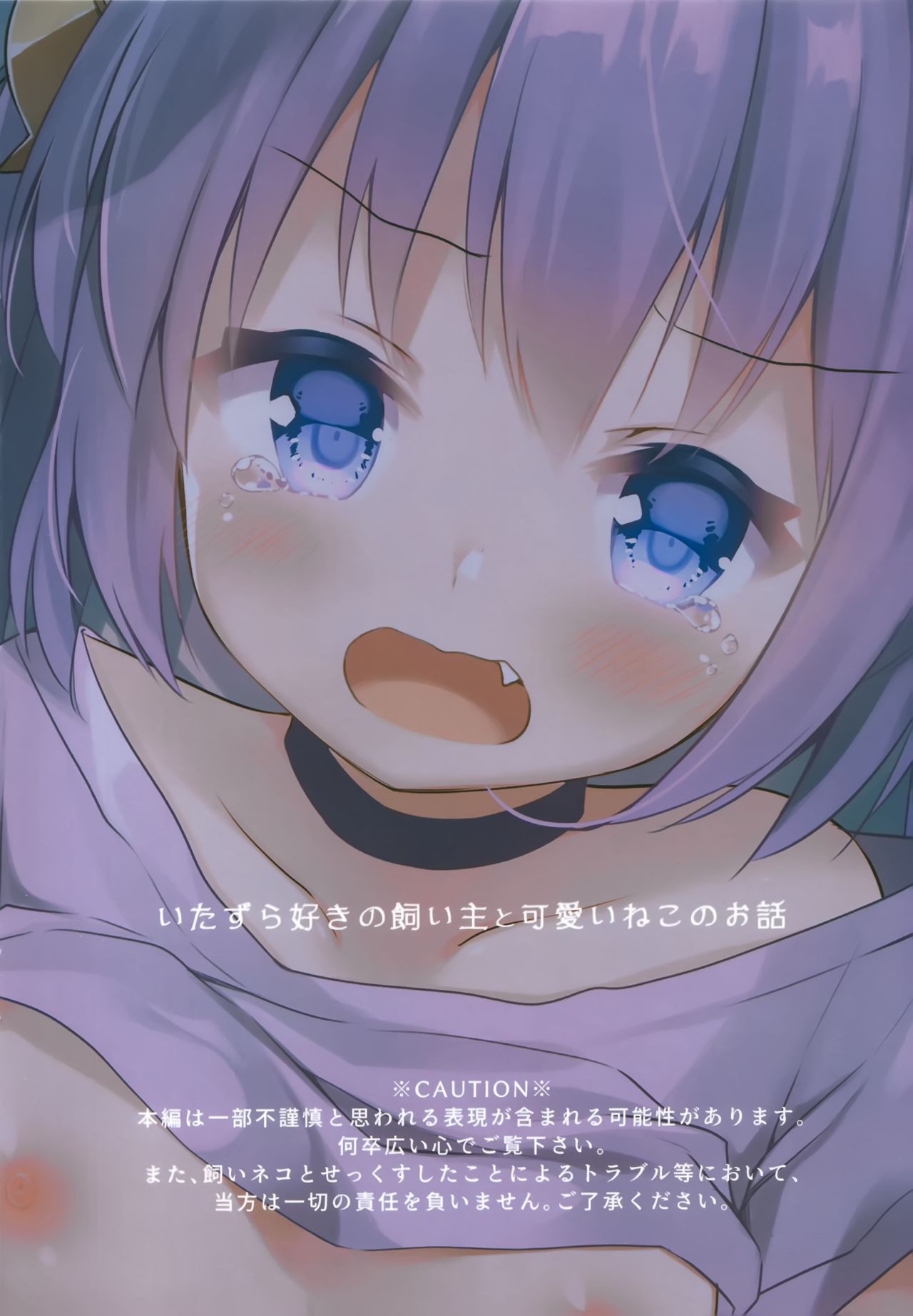 (秋葉原超同人祭) [ロリポップコンプリート (恋小いろり)] うちのネコはウイルスにつよい!! [英訳]