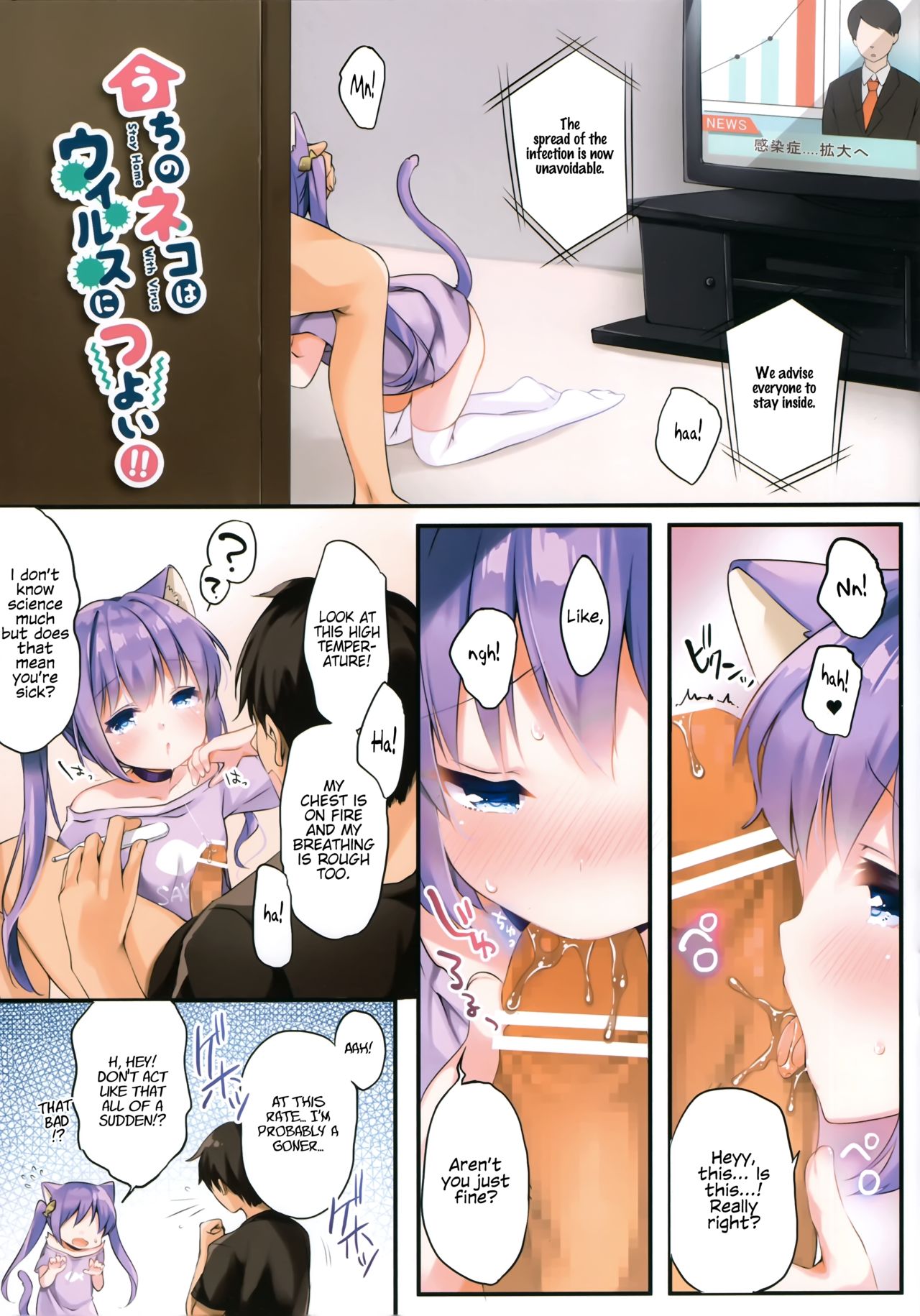 (秋葉原超同人祭) [ロリポップコンプリート (恋小いろり)] うちのネコはウイルスにつよい!! [英訳]