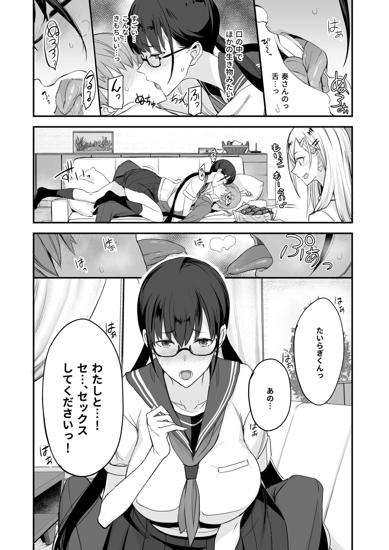 [真面目屋 (isao)] こんなイイコト。