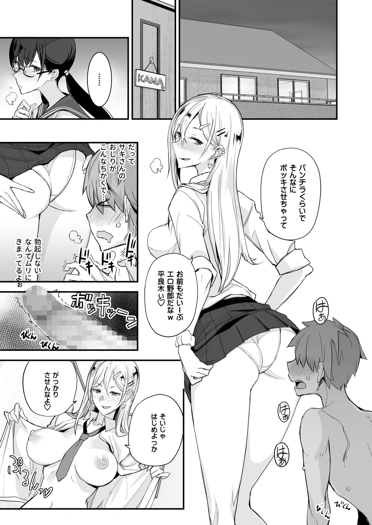 [真面目屋 (isao)] こんなイイコト。