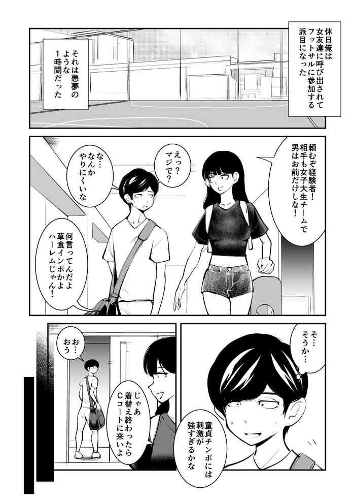 [ピーカン (幕野内)] 金蹴りフットサル