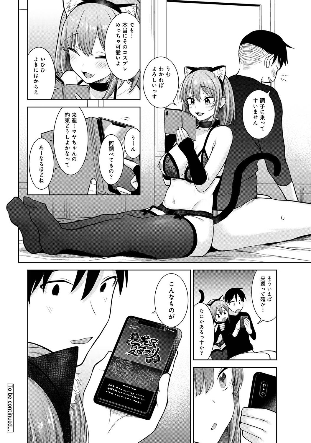 アナンガ・ランガ Vol. 73