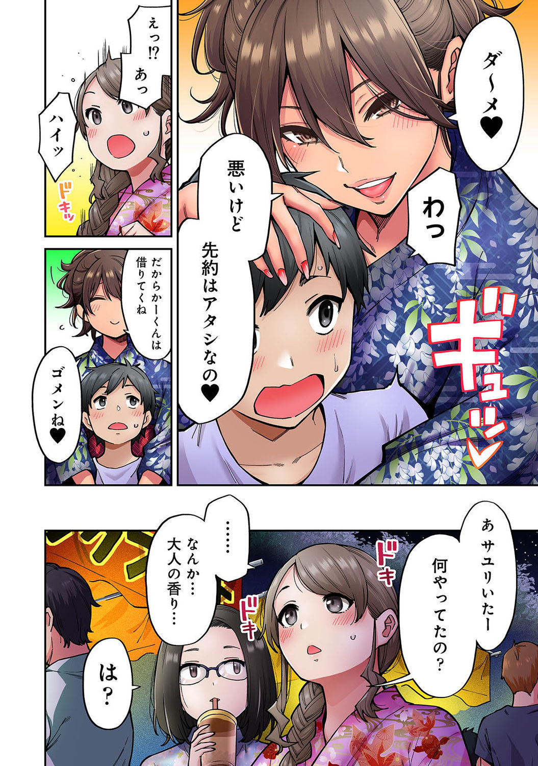 アナンガ・ランガ Vol. 73