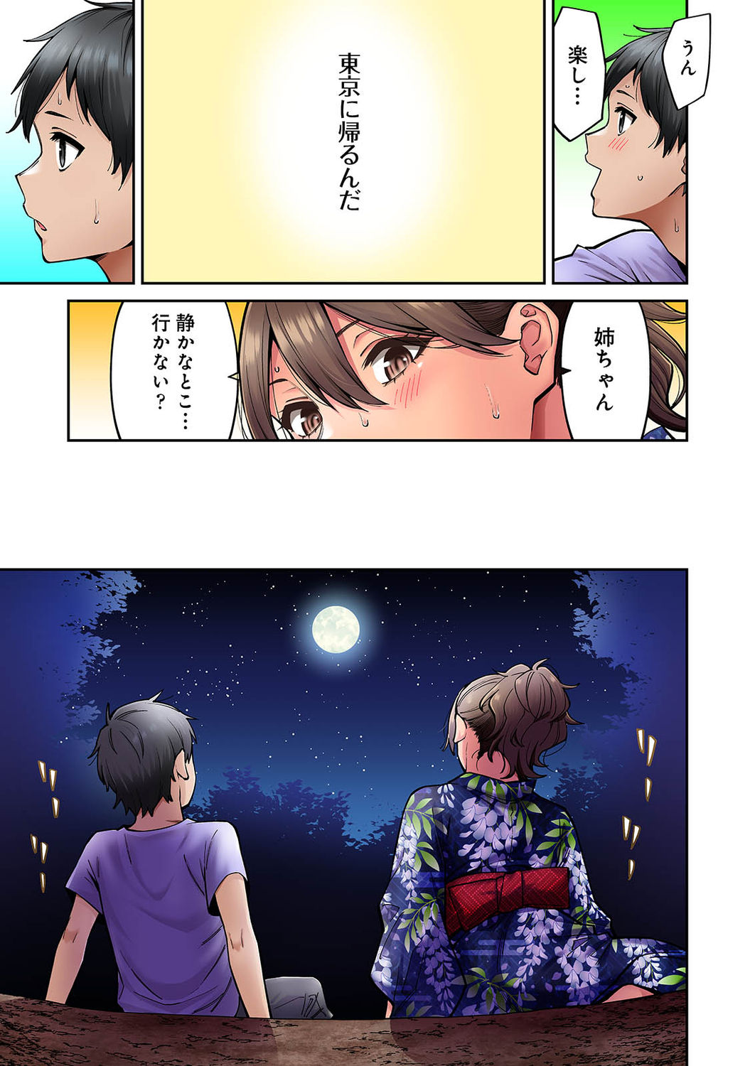 アナンガ・ランガ Vol. 73