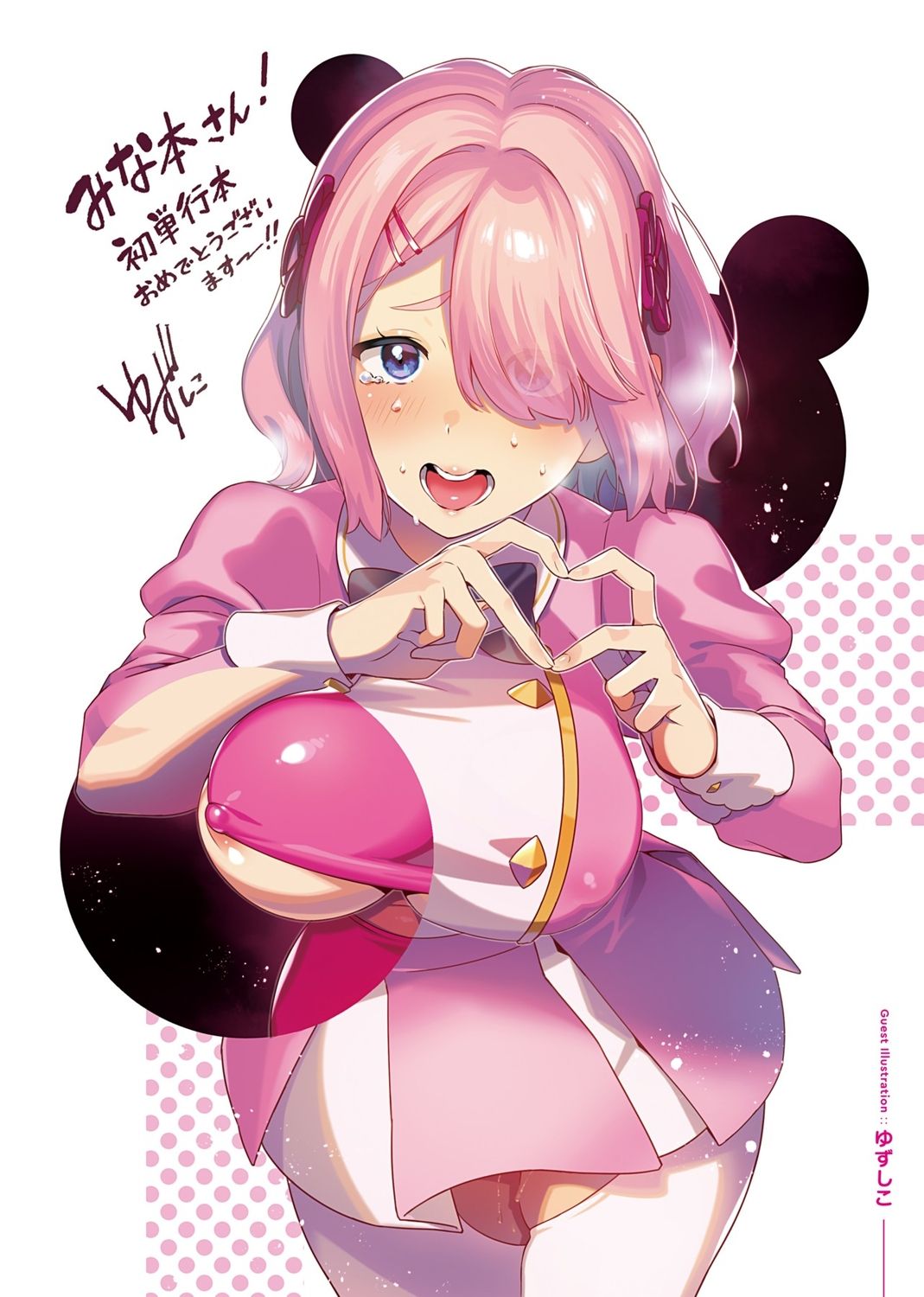 [みな本] カノジョのいちばんスケベなトコロ 我家女友身上最為誘人的所在 [中国翻訳]