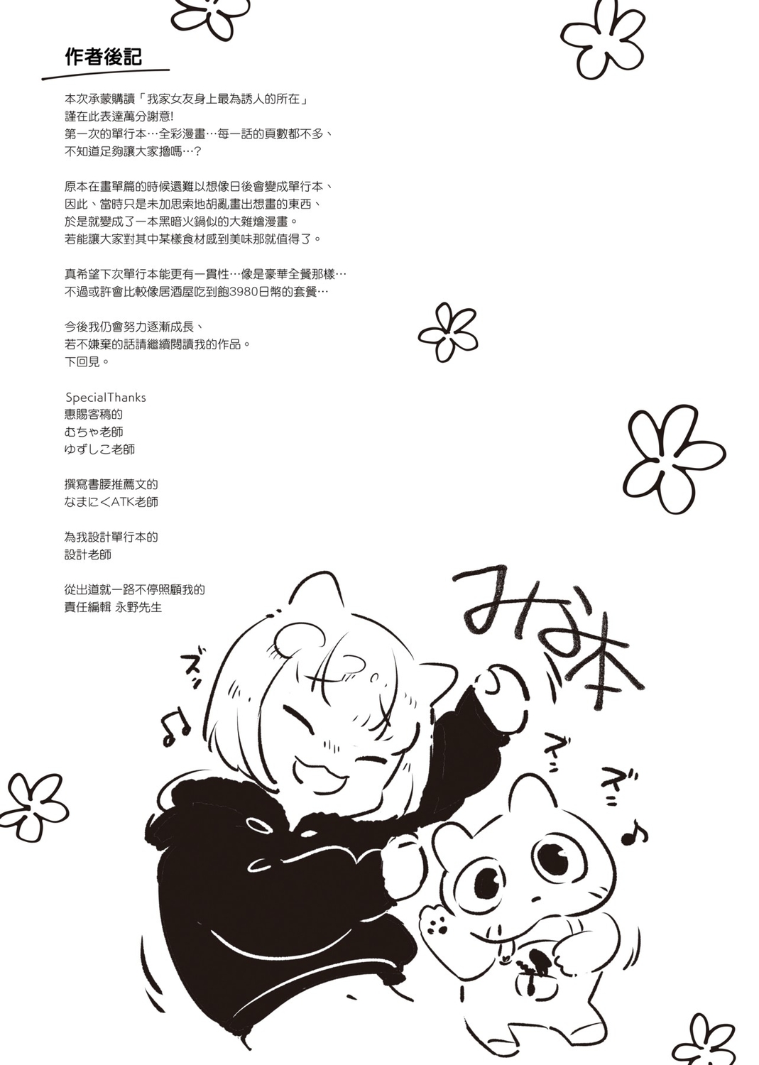 [みな本] カノジョのいちばんスケベなトコロ 我家女友身上最為誘人的所在 [中国翻訳]