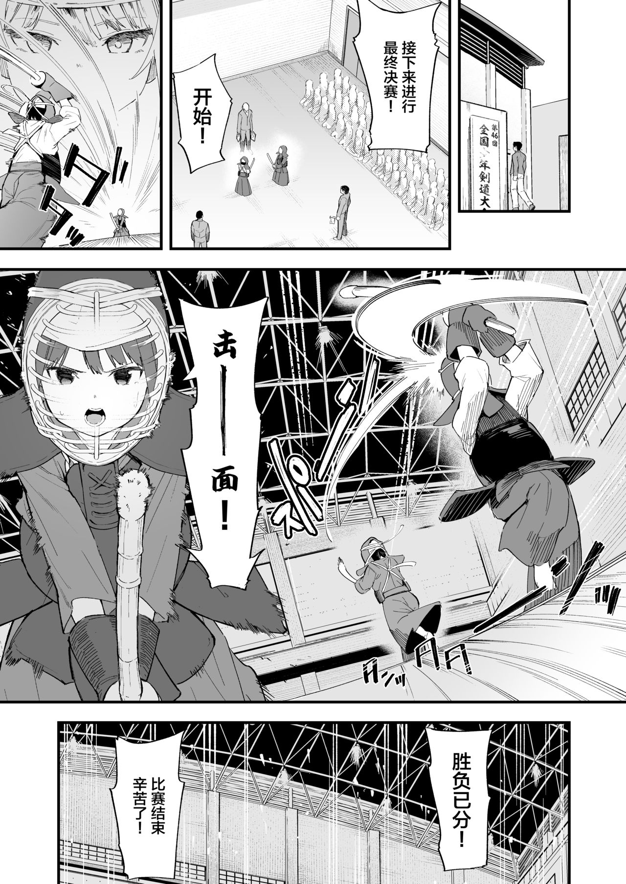 [ネクサス工房 (在誠舞あゆか+)] 剣道が強いだけでは大人には敵いません [中国翻訳]