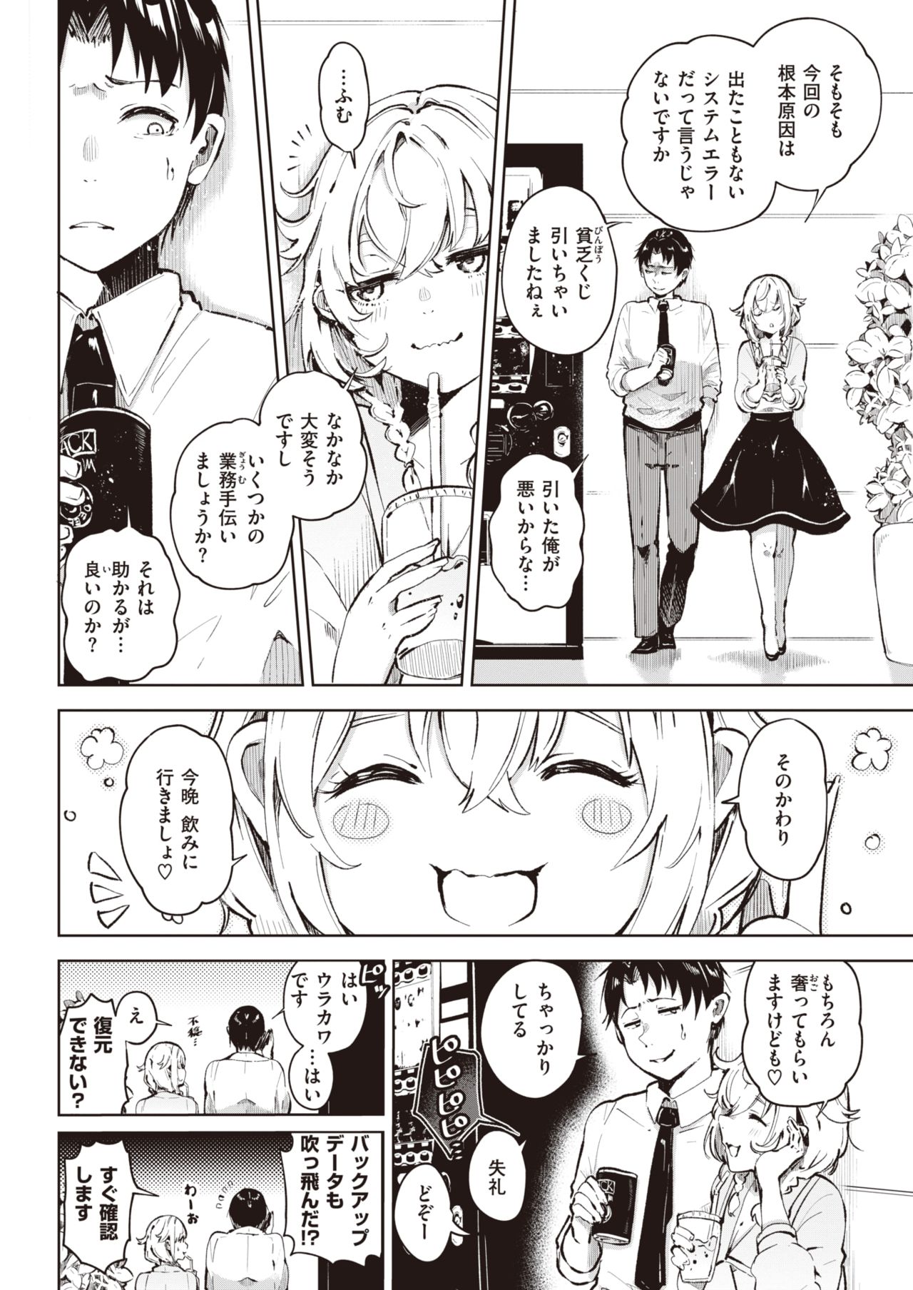 COMIC 快楽天 2021年9月号 [DL版]