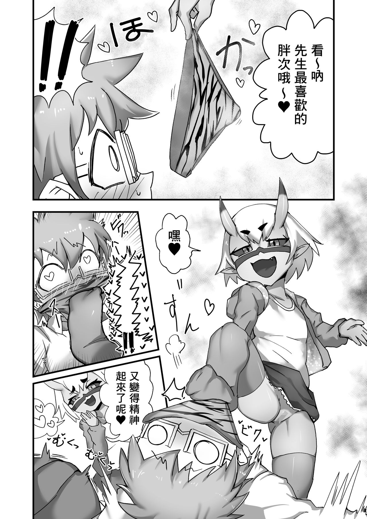 [絶対絶命] メスガ鬼ちゃんと童貞先生 [中国翻訳]