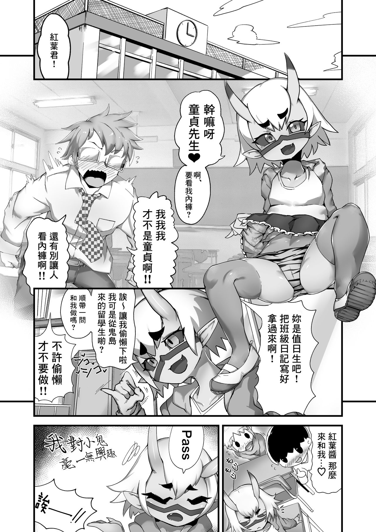 [絶対絶命] メスガ鬼ちゃんと童貞先生 [中国翻訳]