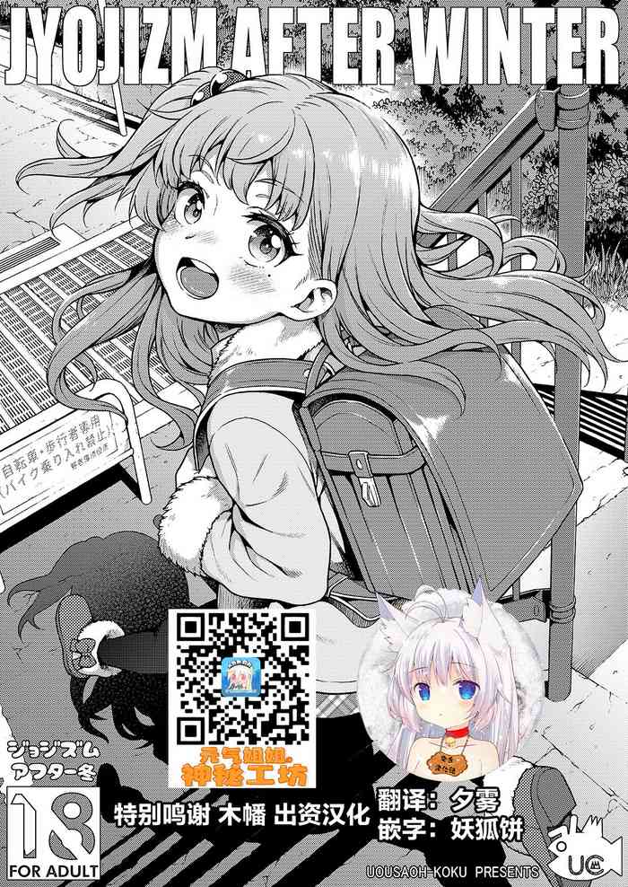 [魚ウサ王国 (魚ウサ王)] JYOJIZM AFTER WINTER [中国翻訳] [DL版]