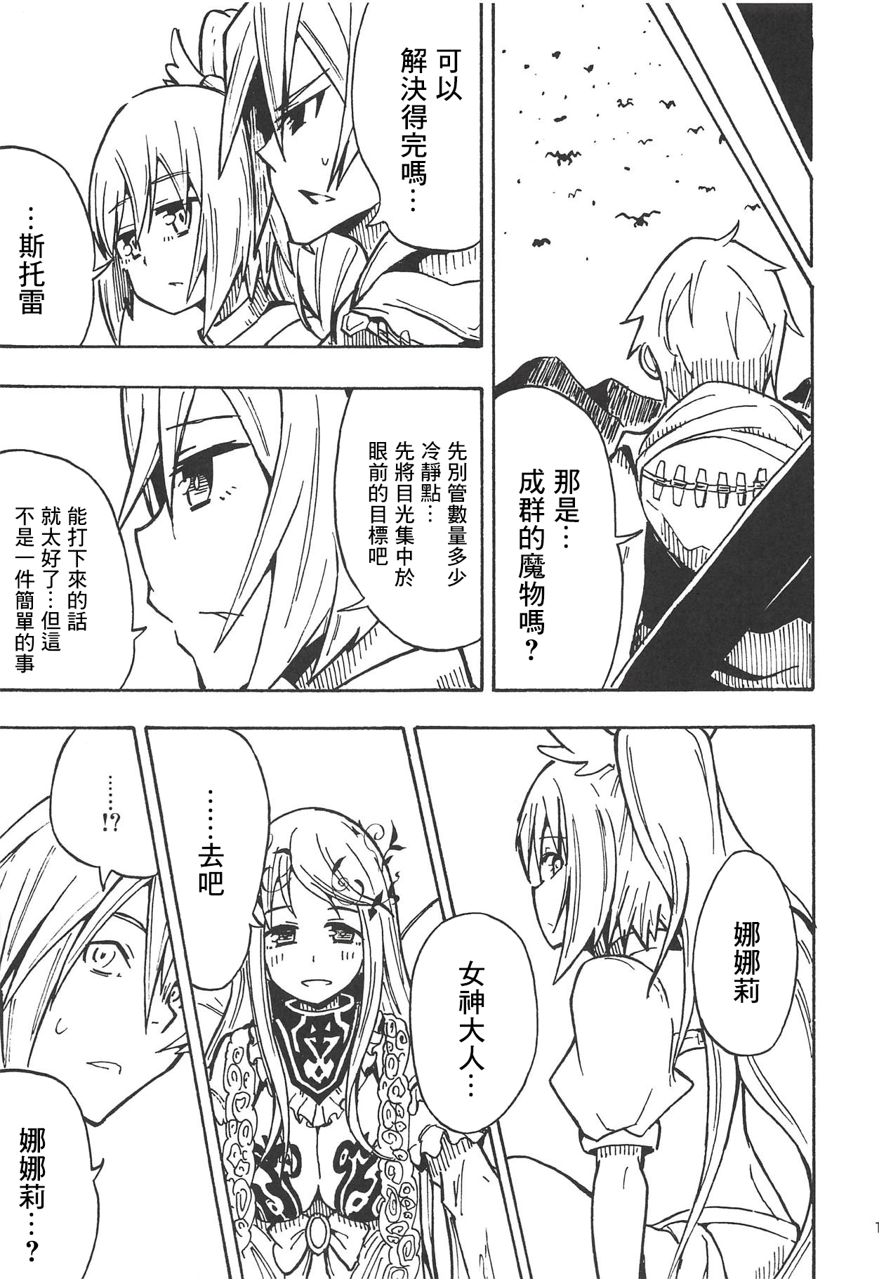 (こっそり割るのです...王子) [たるたる! (ひなたみかぜ)] 魔神ノ贄～語～(上) (千年戦爭アイギス) [中国翻訳]