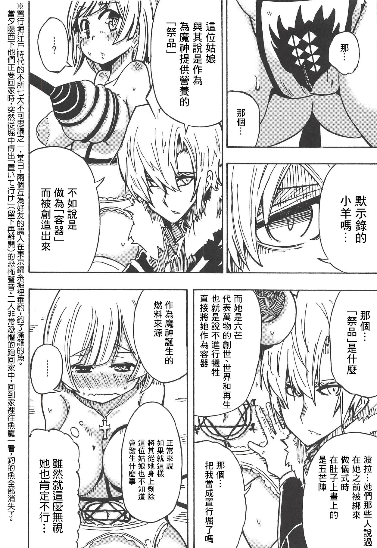 (こっそり割るのです...王子) [たるたる! (ひなたみかぜ)] 魔神ノ贄～語～(上) (千年戦爭アイギス) [中国翻訳]