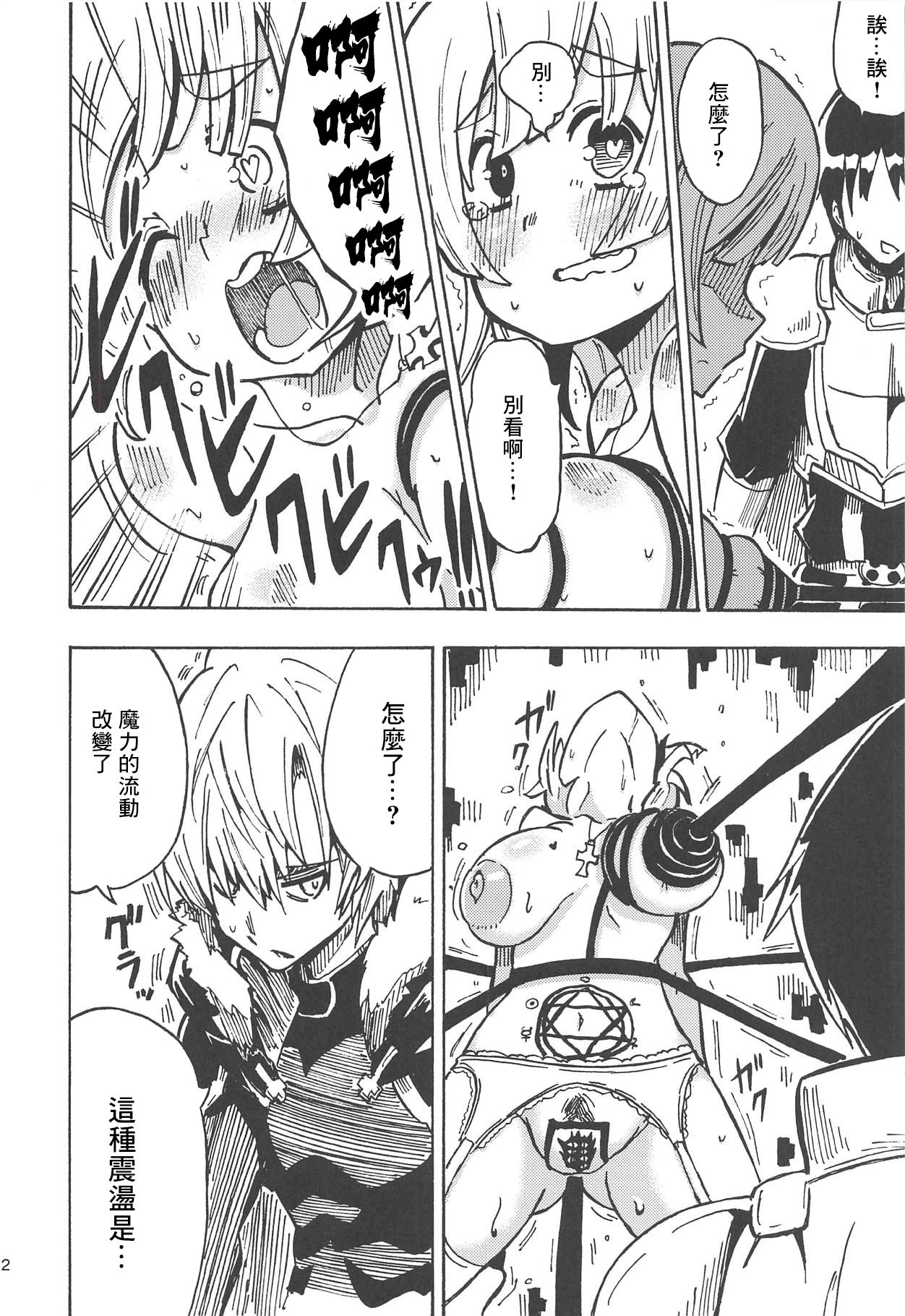 (こっそり割るのです...王子) [たるたる! (ひなたみかぜ)] 魔神ノ贄～語～(上) (千年戦爭アイギス) [中国翻訳]