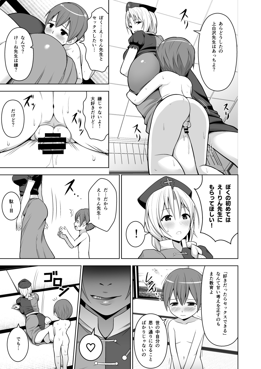 [Circle Eden (ヂイスケ)] 幻想妄想総集編1 (東方Project) [DL版]