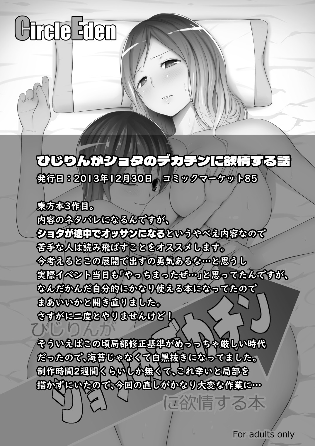 [Circle Eden (ヂイスケ)] 幻想妄想総集編1 (東方Project) [DL版]