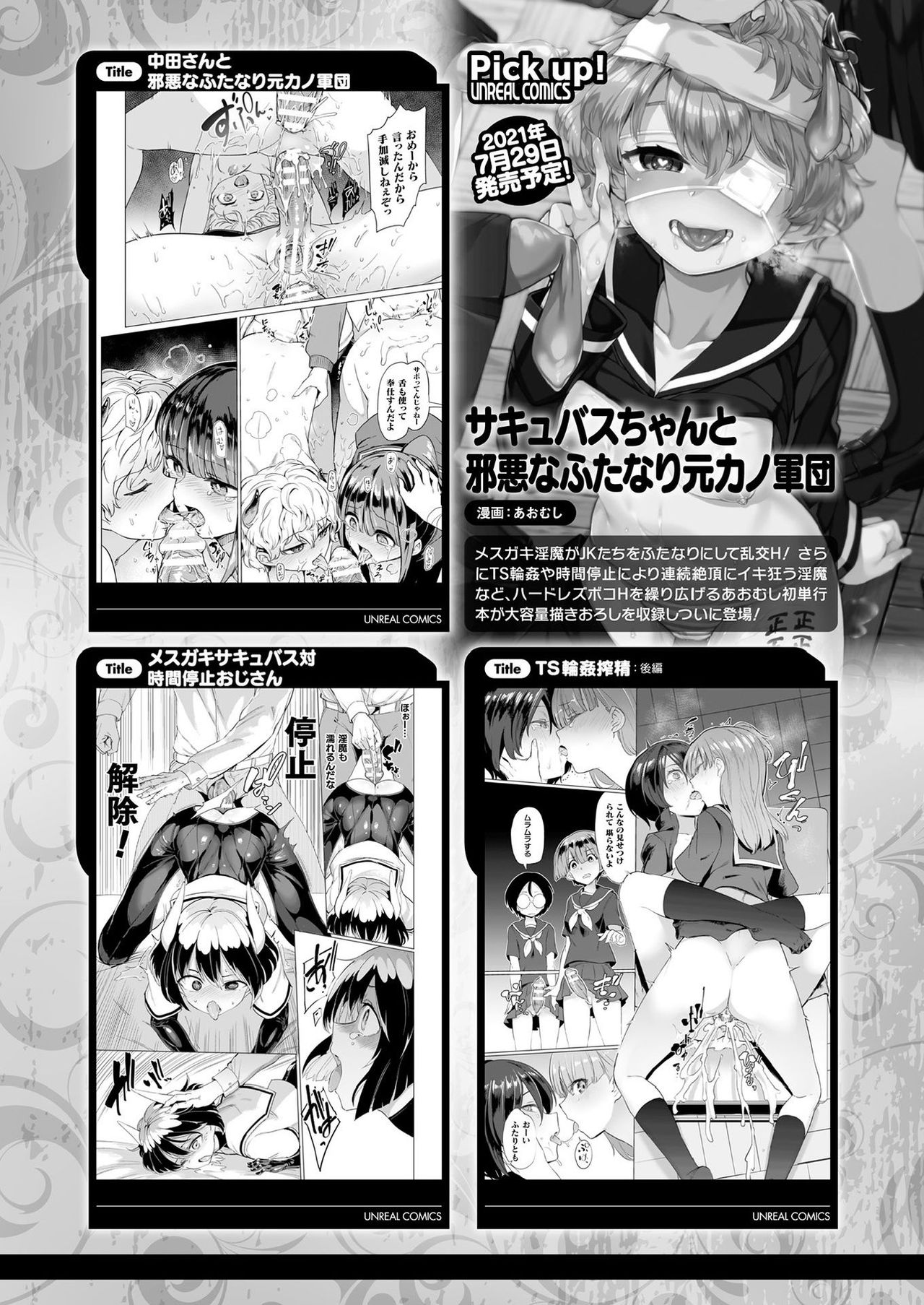 コミックアンリアル 2021年8月号 Vol.92 [DL版]