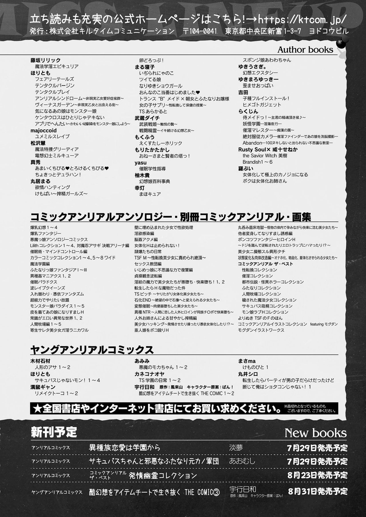 コミックアンリアル 2021年8月号 Vol.92 [DL版]