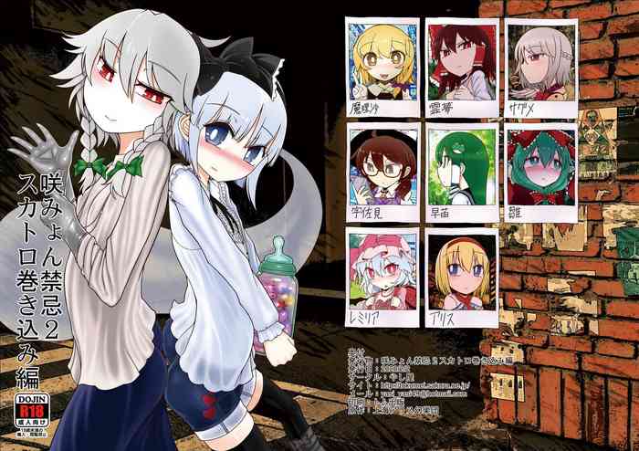 [やし屋 (Yassy)] 咲みょん禁忌2スカトロ巻き込み編 (東方Project) [DL版]