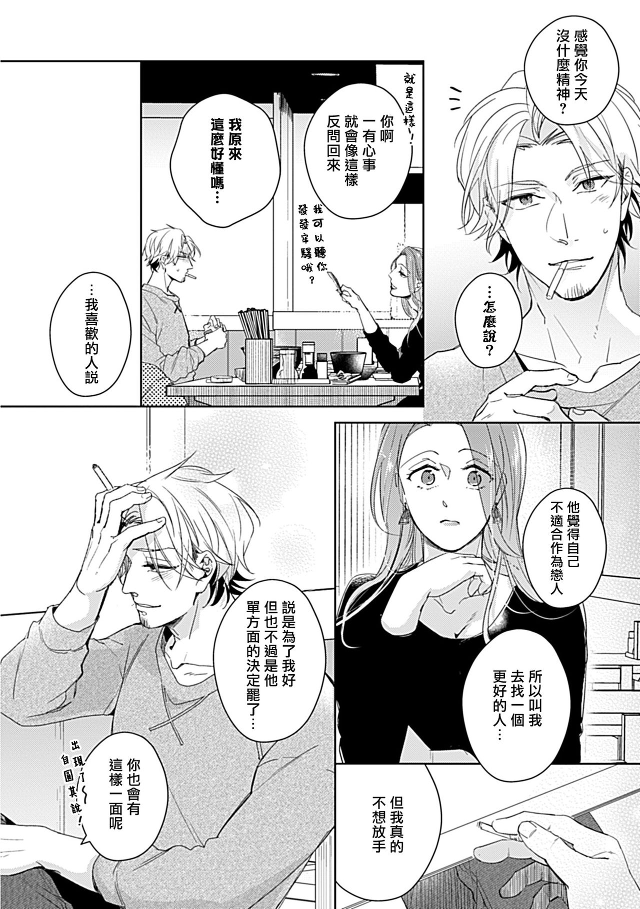 [後野オカピ] 主任の雄っぱい、ふわふわしてもいいですか 3 [中国翻訳] [DL版]