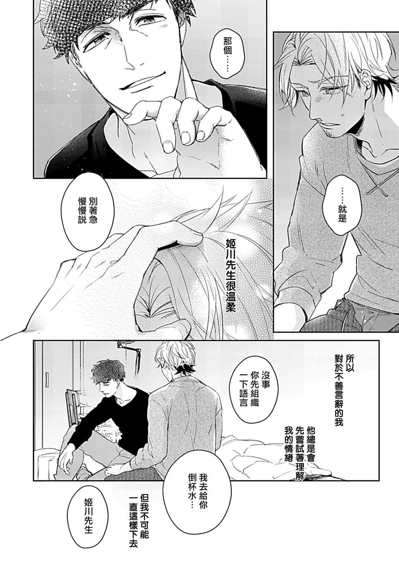 [後野オカピ] 主任の雄っぱい、ふわふわしてもいいですか 3 [中国翻訳] [DL版]