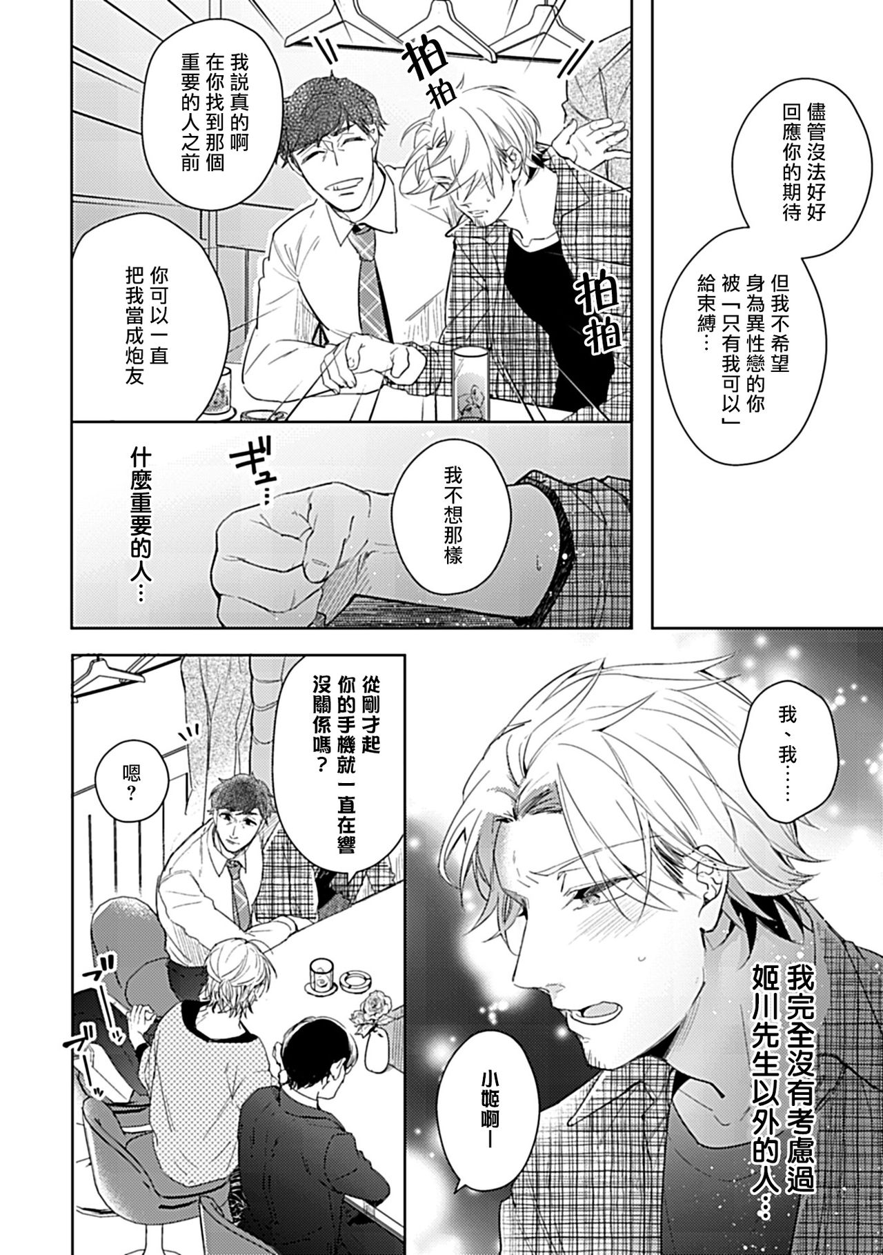 [後野オカピ] 主任の雄っぱい、ふわふわしてもいいですか 3 [中国翻訳] [DL版]