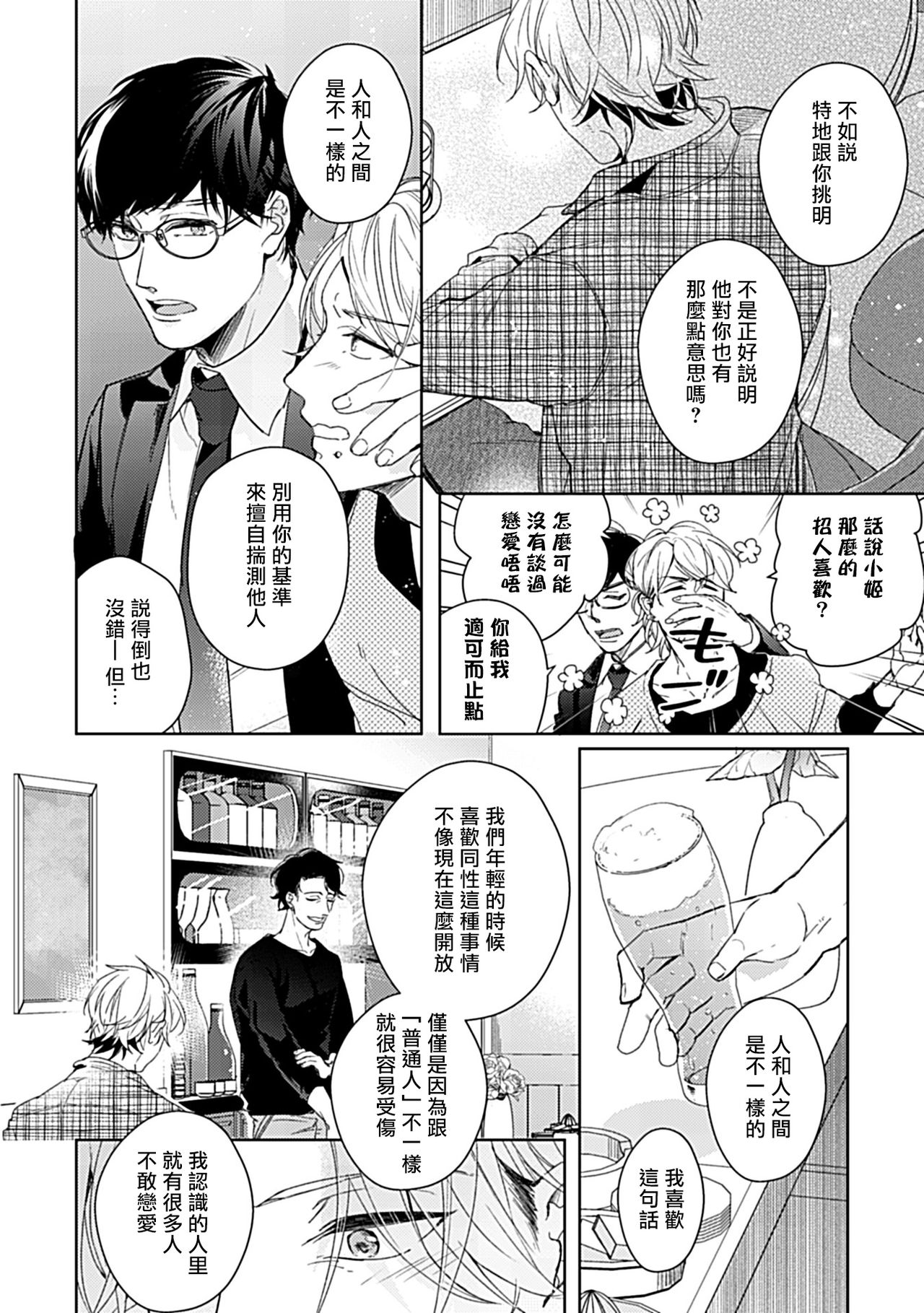 [後野オカピ] 主任の雄っぱい、ふわふわしてもいいですか 3 [中国翻訳] [DL版]