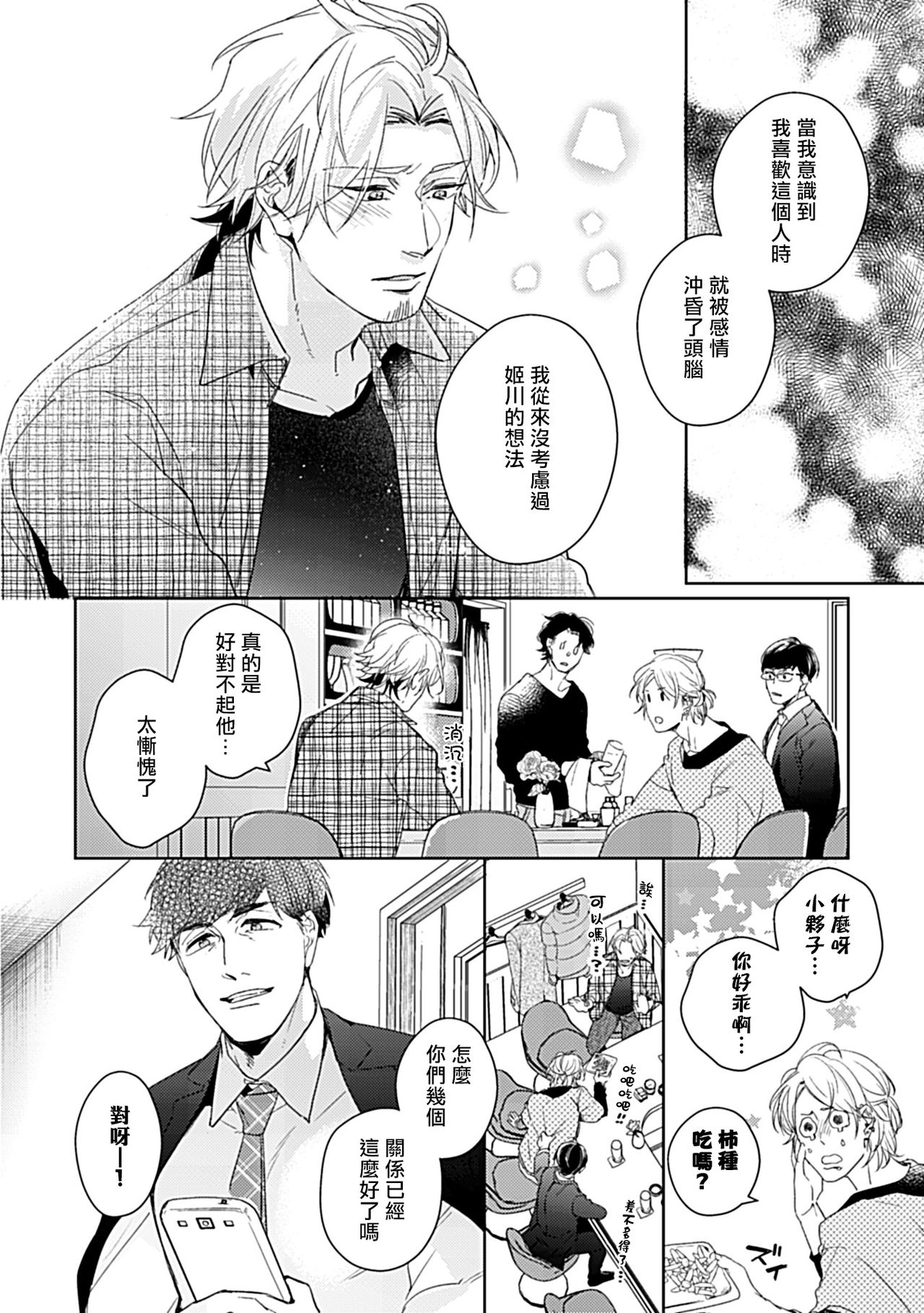 [後野オカピ] 主任の雄っぱい、ふわふわしてもいいですか 3 [中国翻訳] [DL版]