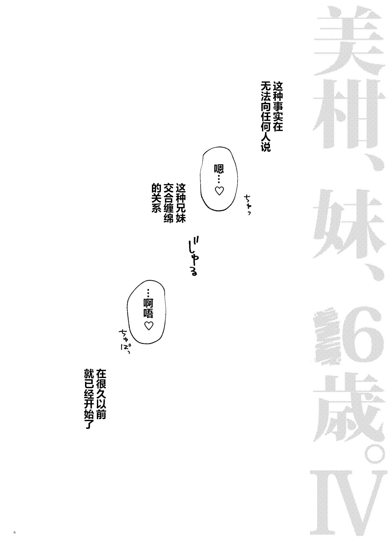 [サムライ忍者GREENTEA (サムライ忍者GREENTEA)] 美柑、妹、X6歳。続 総集編 (To LOVEる ダークネス) [DL版][中国翻訳]