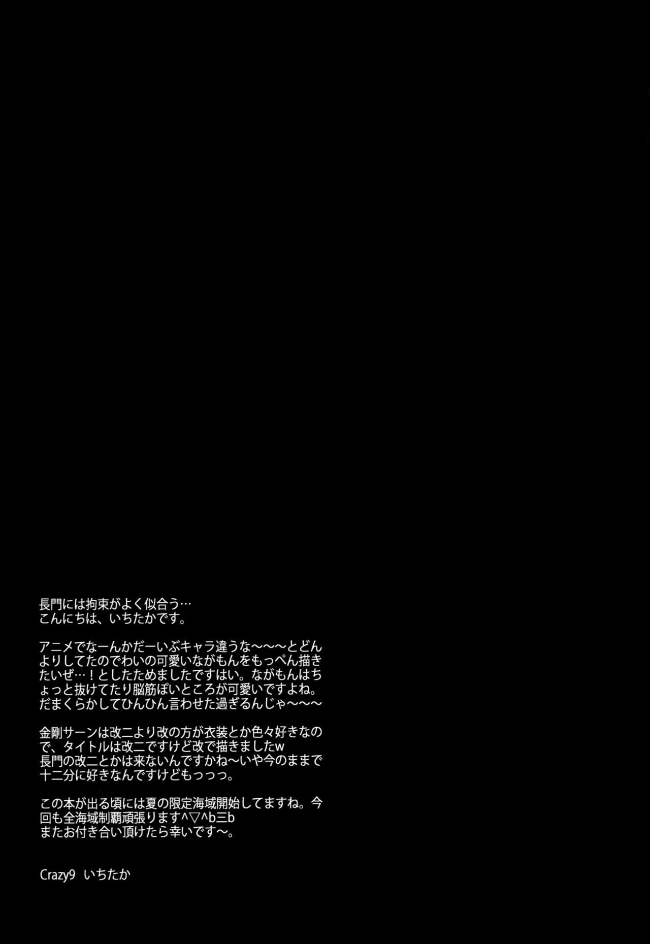(C88) [Crazy9 (いちたか)] C9-20 姉妹戦艦改二 (艦隊これくしょん -艦これ-) [英訳]
