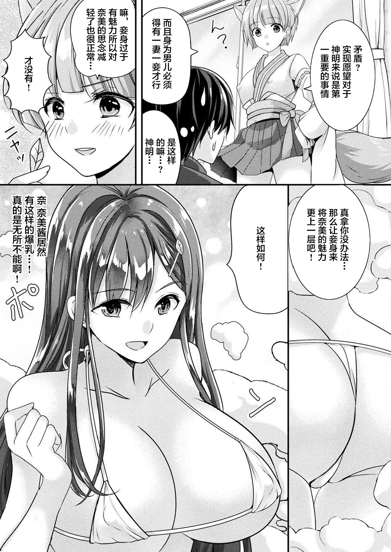 [魚目べじ] 続 お狐様の恋愛成就 (コミックアンリアル 2021年2月号 Vol.89) [中国翻訳]