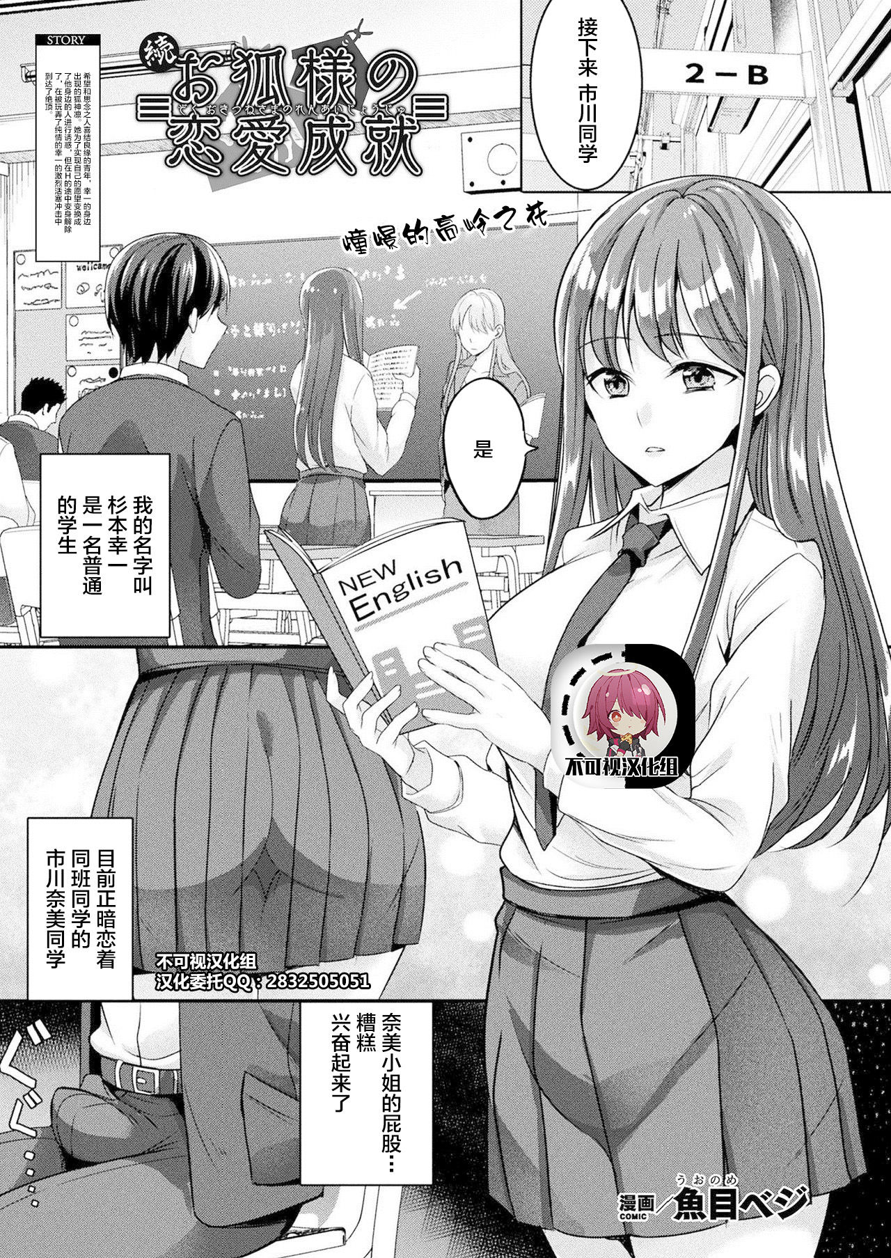 [魚目べじ] 続 お狐様の恋愛成就 (コミックアンリアル 2021年2月号 Vol.89) [中国翻訳]