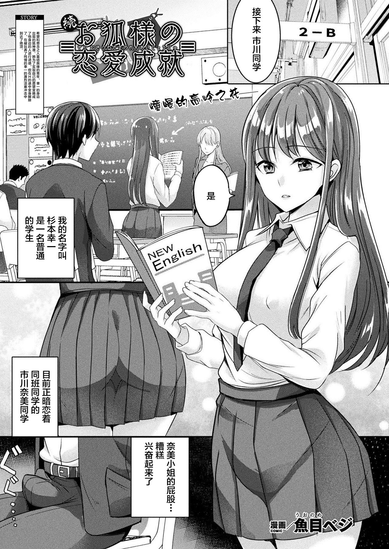 [魚目べじ] 続 お狐様の恋愛成就 (コミックアンリアル 2021年2月号 Vol.89) [中国翻訳]