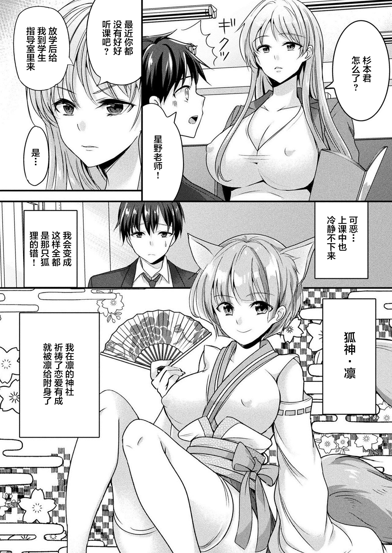 [魚目べじ] 続 お狐様の恋愛成就 (コミックアンリアル 2021年2月号 Vol.89) [中国翻訳]